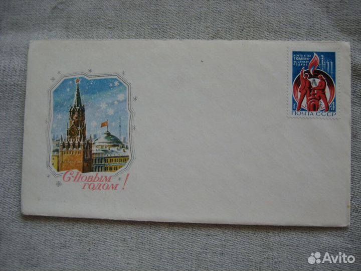 Открытки контверты С новым годом СССР
