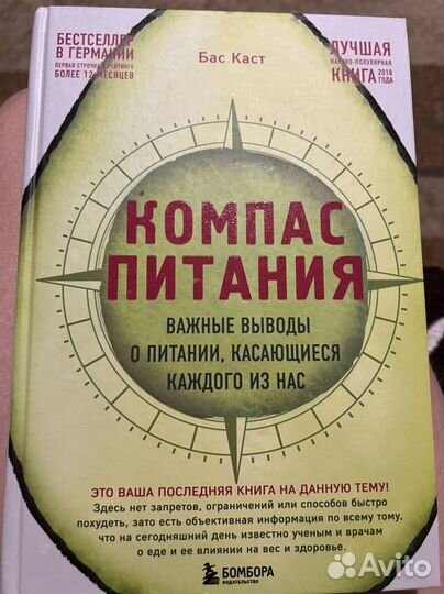 Компас питания