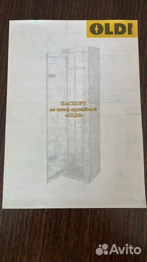 Оружейный шкаф