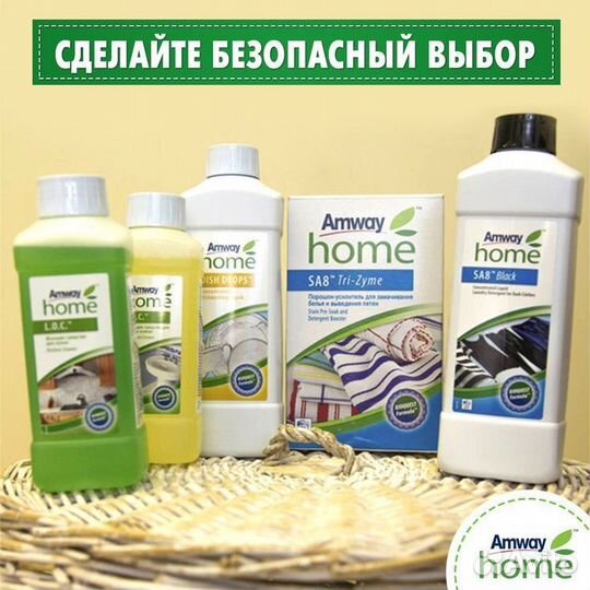 Продукция Амвей