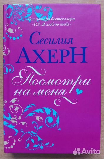 Книги Вишневского Я.Л, Ахерн С