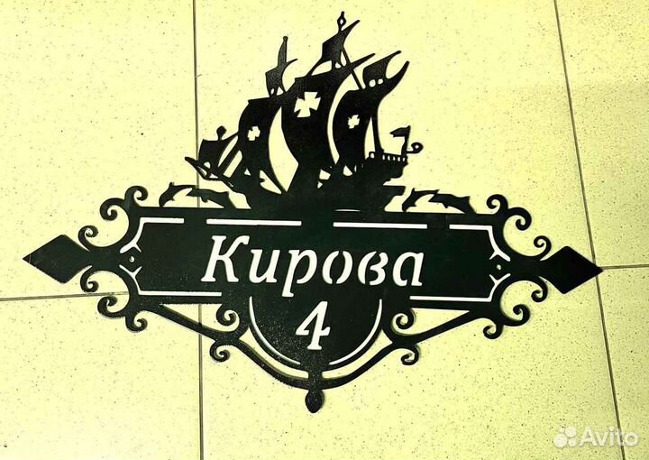 Табличка на дом с адресом