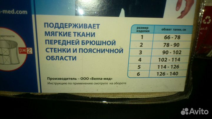 Пояс послеоперационный