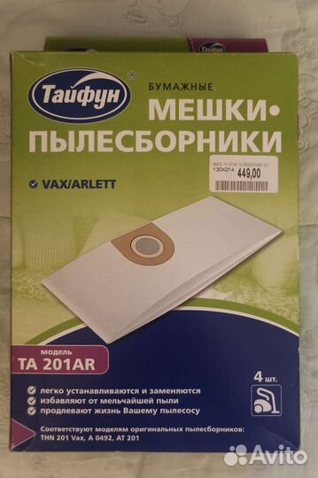 Мешки для пылесоса