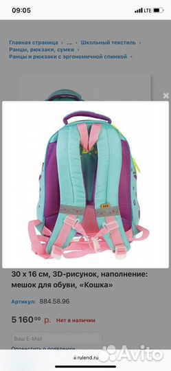 Школьный рюкзак