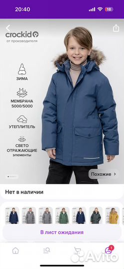 Зимняя куртка для мальчика crokid 98 104