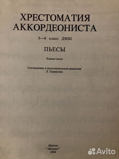 Популярная музыка ноты для аккордеона и баяна