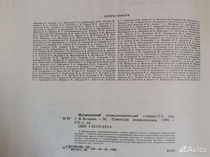 Музыкальный энциклопедический словарь