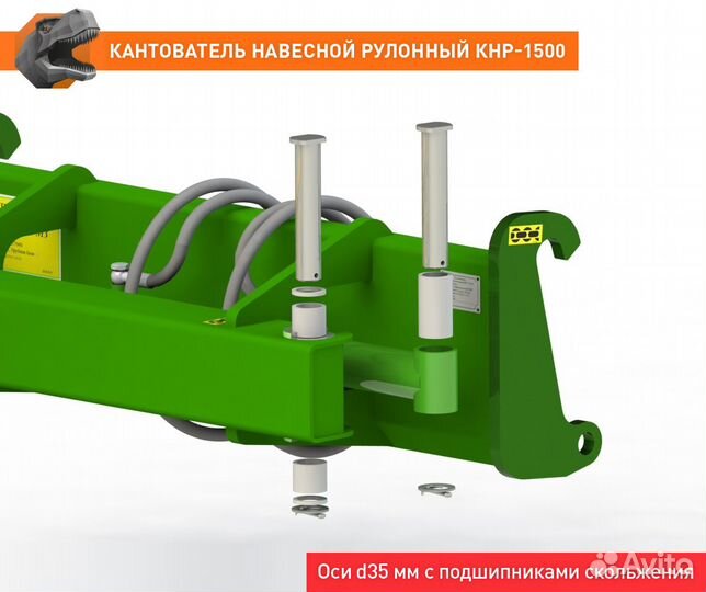 Кантователь навесной рулонный кнр-1500euro