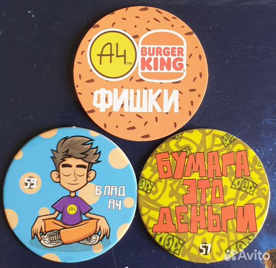 Фишки Влад А4 Бургер Кинг