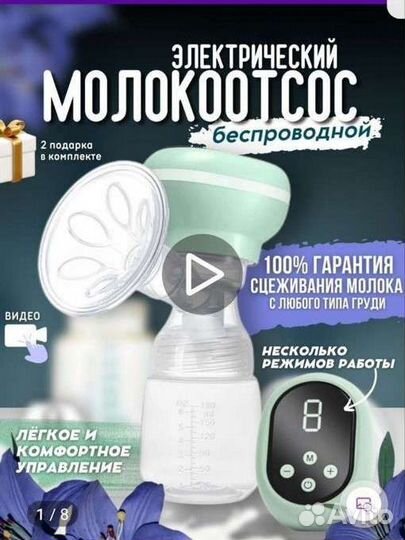 Молокоотсос электрический Новый