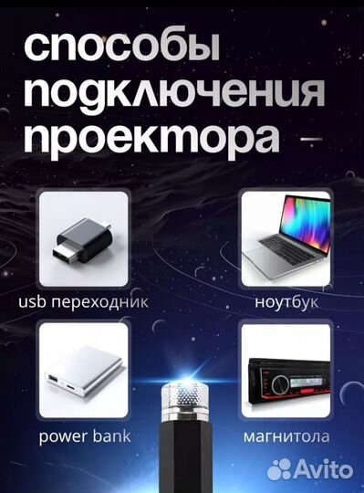 Проектор 'звёздное небо' USB