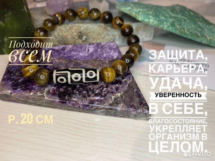 Браслет-талисман