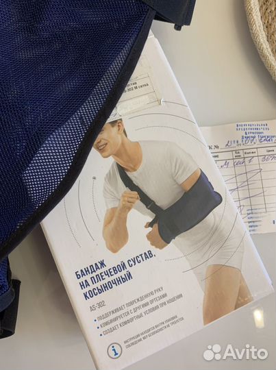 Бандаж на плечевой сустав и руку