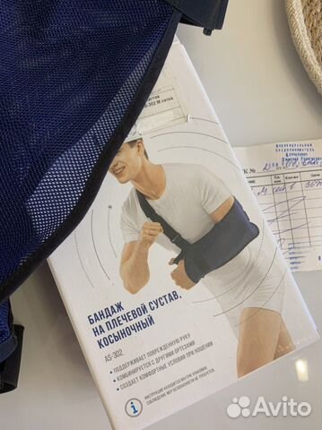 Бандаж на плечевой сустав и руку