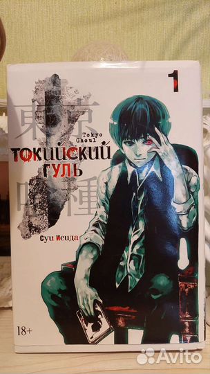 Манга токийский гуль 1 том