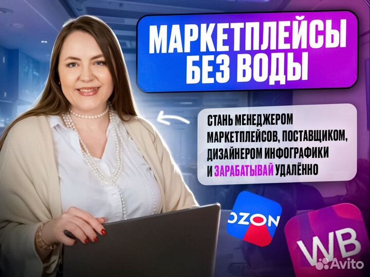 Обучение на менеджера wildberries