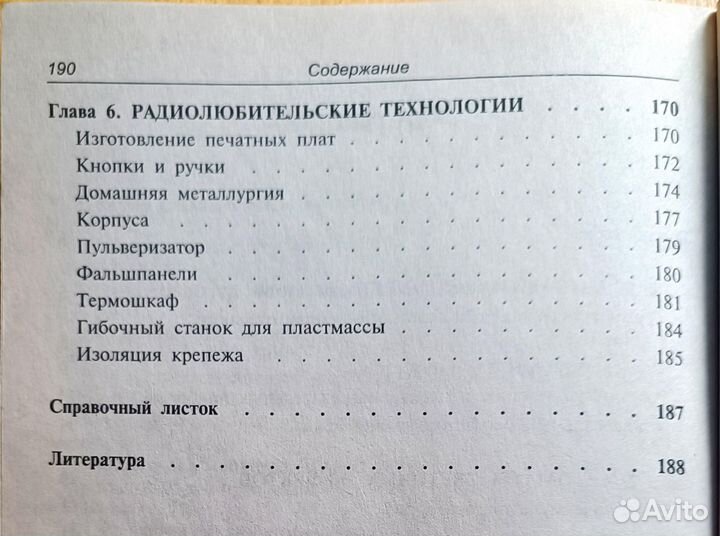 Электронные схемы для радиолюбителей