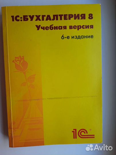 Учебное пособие 1С Бухгалтерия