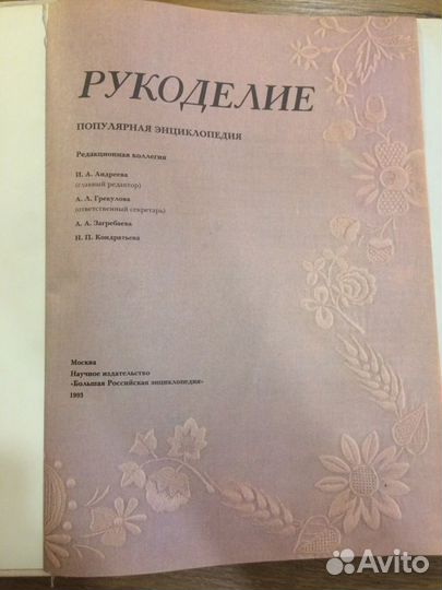Ретроиздание:Секреты и премудрости рукоделияххвека