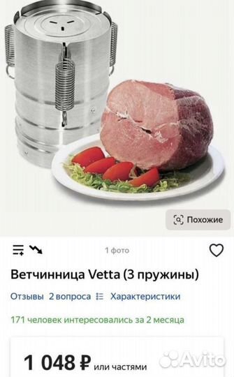 Ветчинница