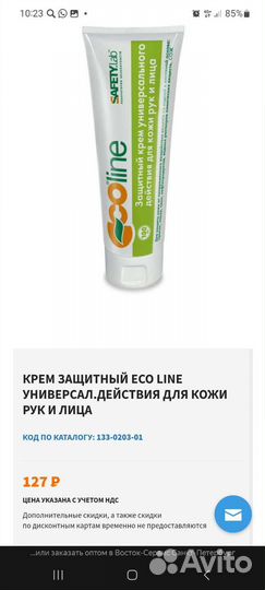 Защитный крем для рук