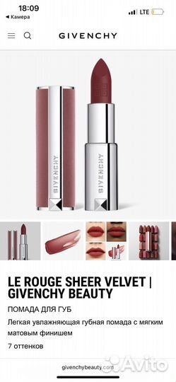 Givenchy помада