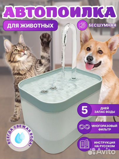 Автопоилка фонтан для кошек и собак
