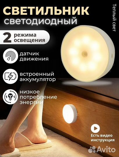 Беспроводной светильник с датчиком движения (опт)