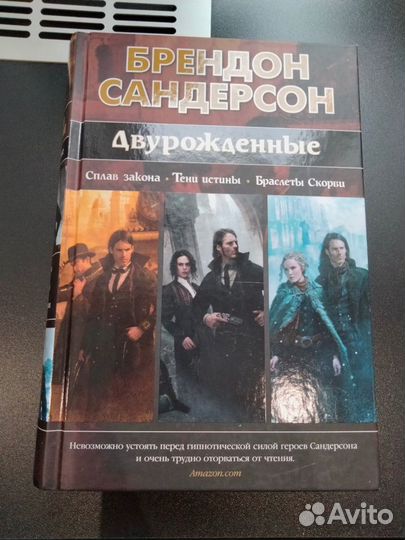 Брендон Сандерсон книги