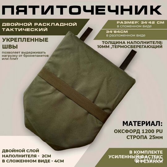 Тактический раскладной пятиточечник Москва из Нск