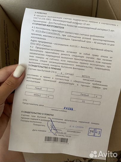 Газовый счетчик