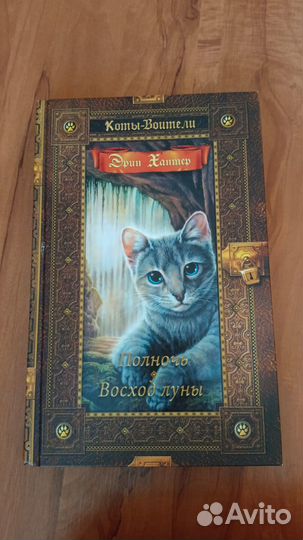 Коты-Воители. Золотая коллекция. Цветные картинки