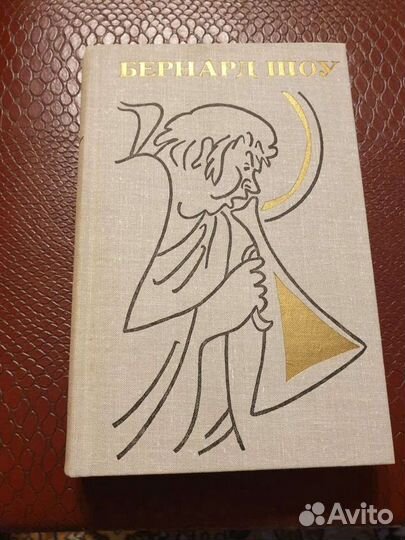 Бернард Шоу 6т. Бадигин 4 т