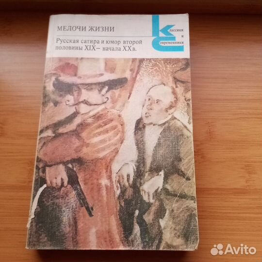 Мелочи жизни сатира и юмор Шевалье дарманталь Дюма