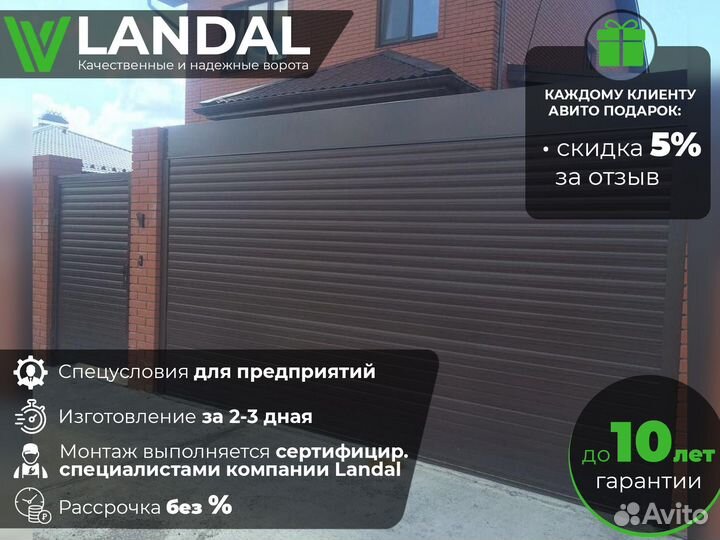 Гаражные роллетные ворота