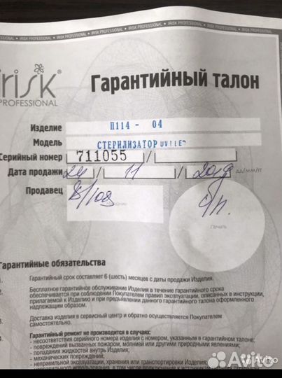 Стерилизатор уф UF/LED irisk