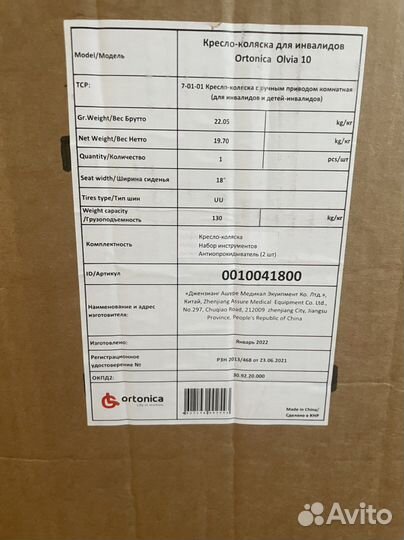 Инвалидная коляска