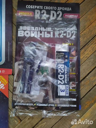 Звёздные Войны. Журнал deagostini R2D2 2-й и 3-й в