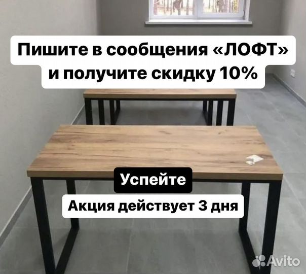 Стол обеденный
