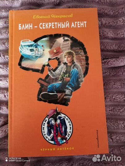 Книга детектив 12+