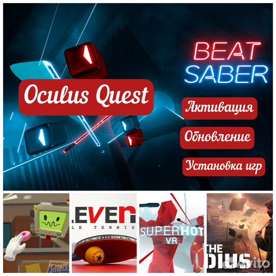 Активация/Обновление/Игры на Quest 2/3
