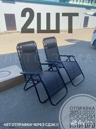 Шезлонг 2шт авито доставка