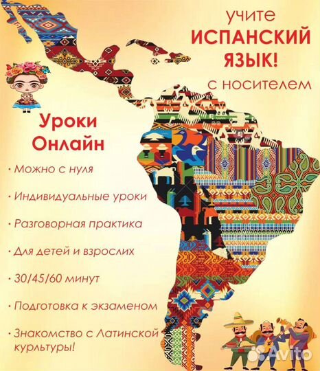 Репетитор испанского языка (носитель) / переводчик