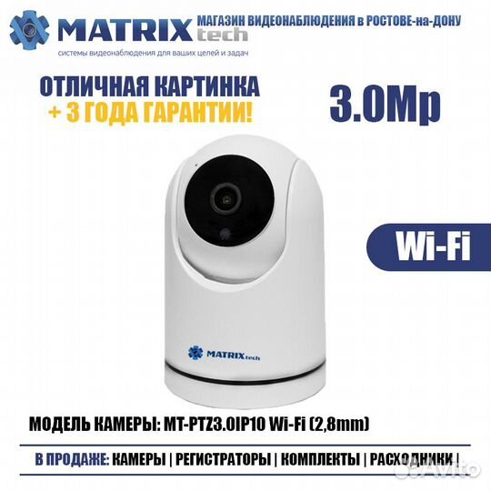 Новая WiFi Камера Видеонаблюдения MT-PTZ3.0IP10