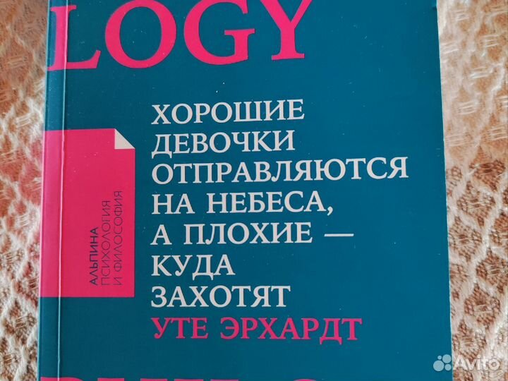 Хорошие девочки отправляются на небеса. Книга