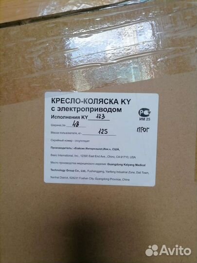 Инвалидная коляска с электроприводом KY 123