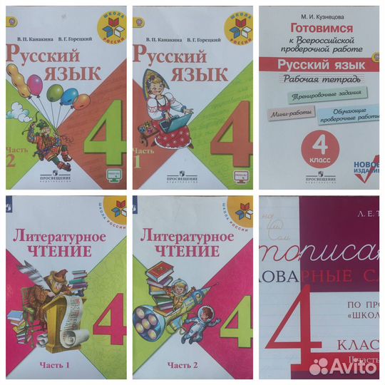 Учебники 1, 2, 3 и 4 классов (фгос, Система Занков