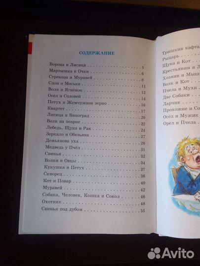 Басни Крылова. Школьная библиотека