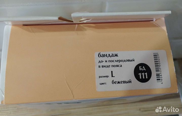 Бандаж для беременных новый L до и послеродовой